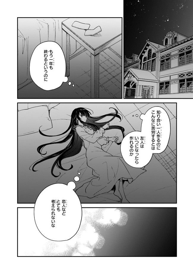 Akuyaku Reijou Level 99: Watashi wa UraBoss desu ga Maou de wa arimasen - Chapter 12.22 - Page 1
