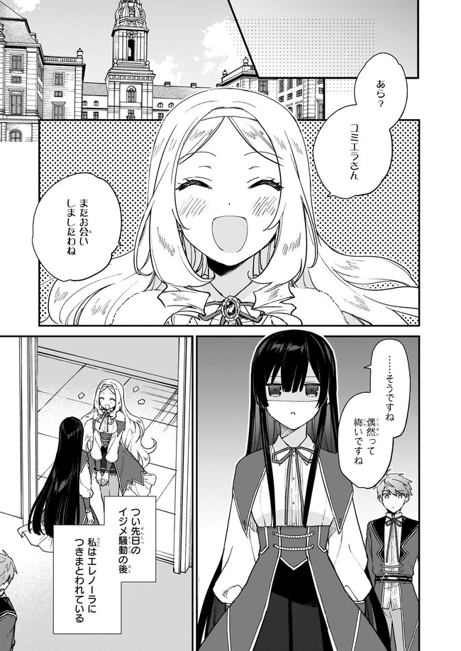 Akuyaku Reijou Level 99: Watashi wa UraBoss desu ga Maou de wa arimasen - Chapter 12.22 - Page 2