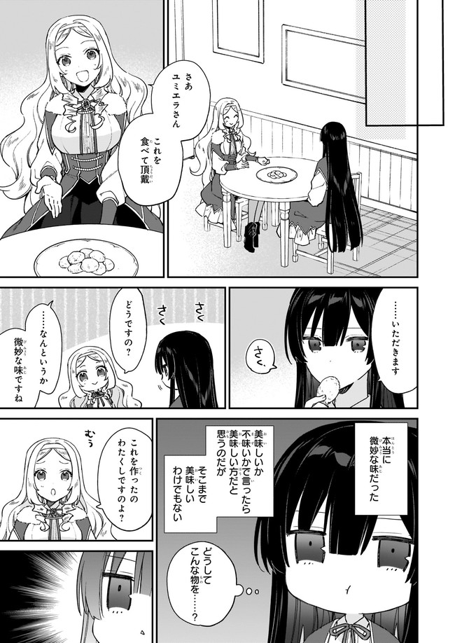 Akuyaku Reijou Level 99: Watashi wa UraBoss desu ga Maou de wa arimasen - Chapter 12.22 - Page 6