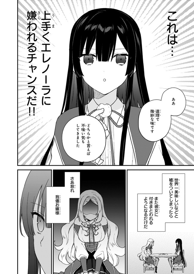 Akuyaku Reijou Level 99: Watashi wa UraBoss desu ga Maou de wa arimasen - Chapter 12.22 - Page 7