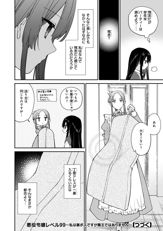 Akuyaku Reijou Level 99: Watashi wa UraBoss desu ga Maou de wa arimasen - Chapter 13.12 - Page 7