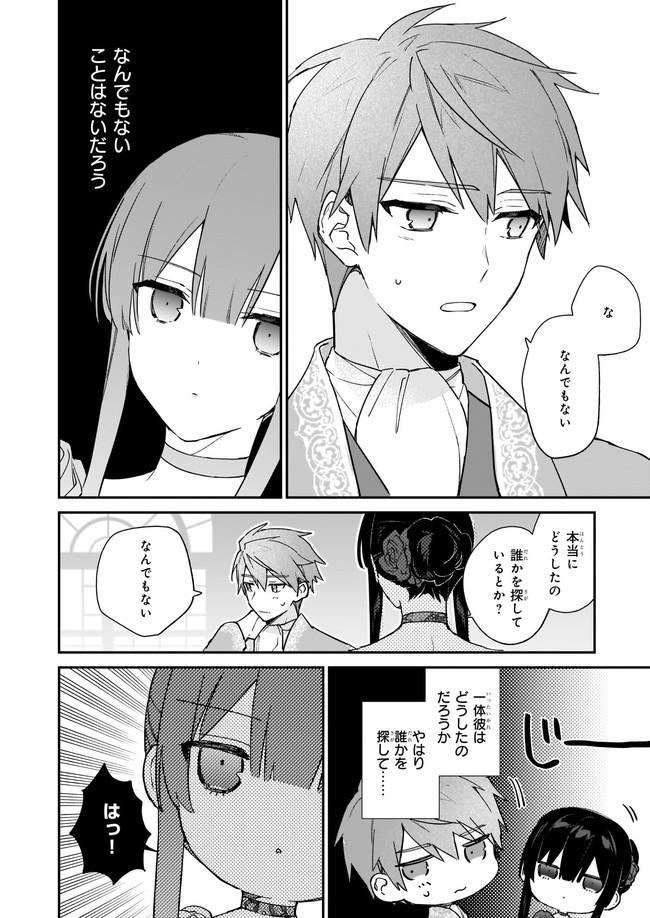 Akuyaku Reijou Level 99: Watashi wa UraBoss desu ga Maou de wa arimasen - Chapter 13.21 - Page 4