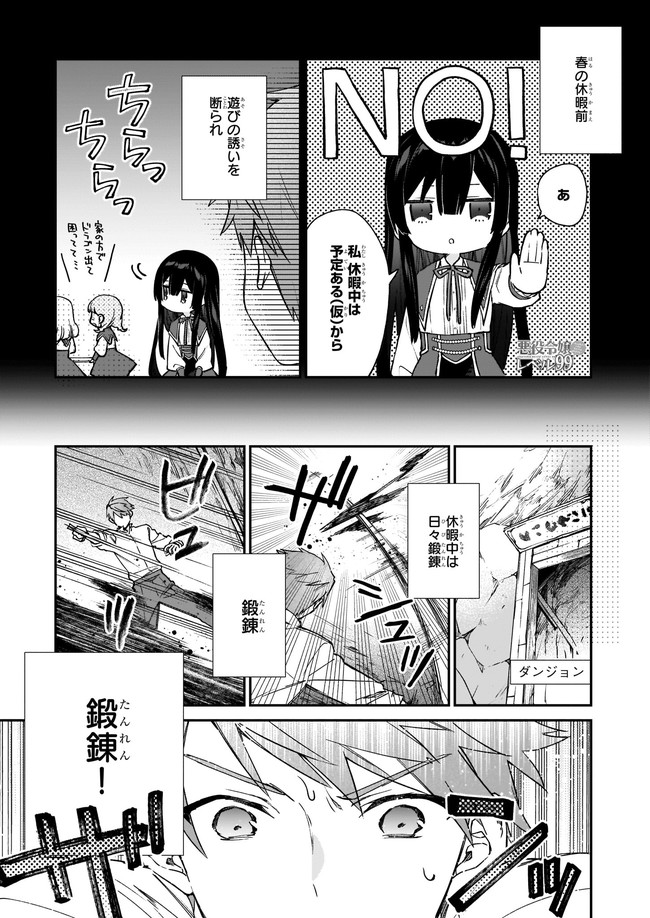 Akuyaku Reijou Level 99: Watashi wa UraBoss desu ga Maou de wa arimasen - Chapter 14.11 - Page 1