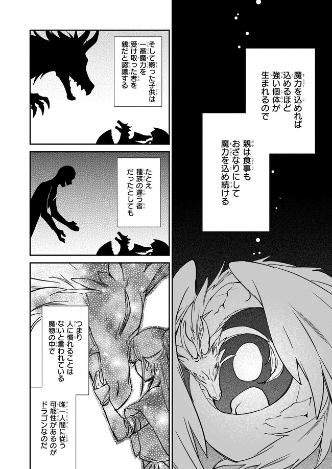 Akuyaku Reijou Level 99: Watashi wa UraBoss desu ga Maou de wa arimasen - Chapter 14.12 - Page 1