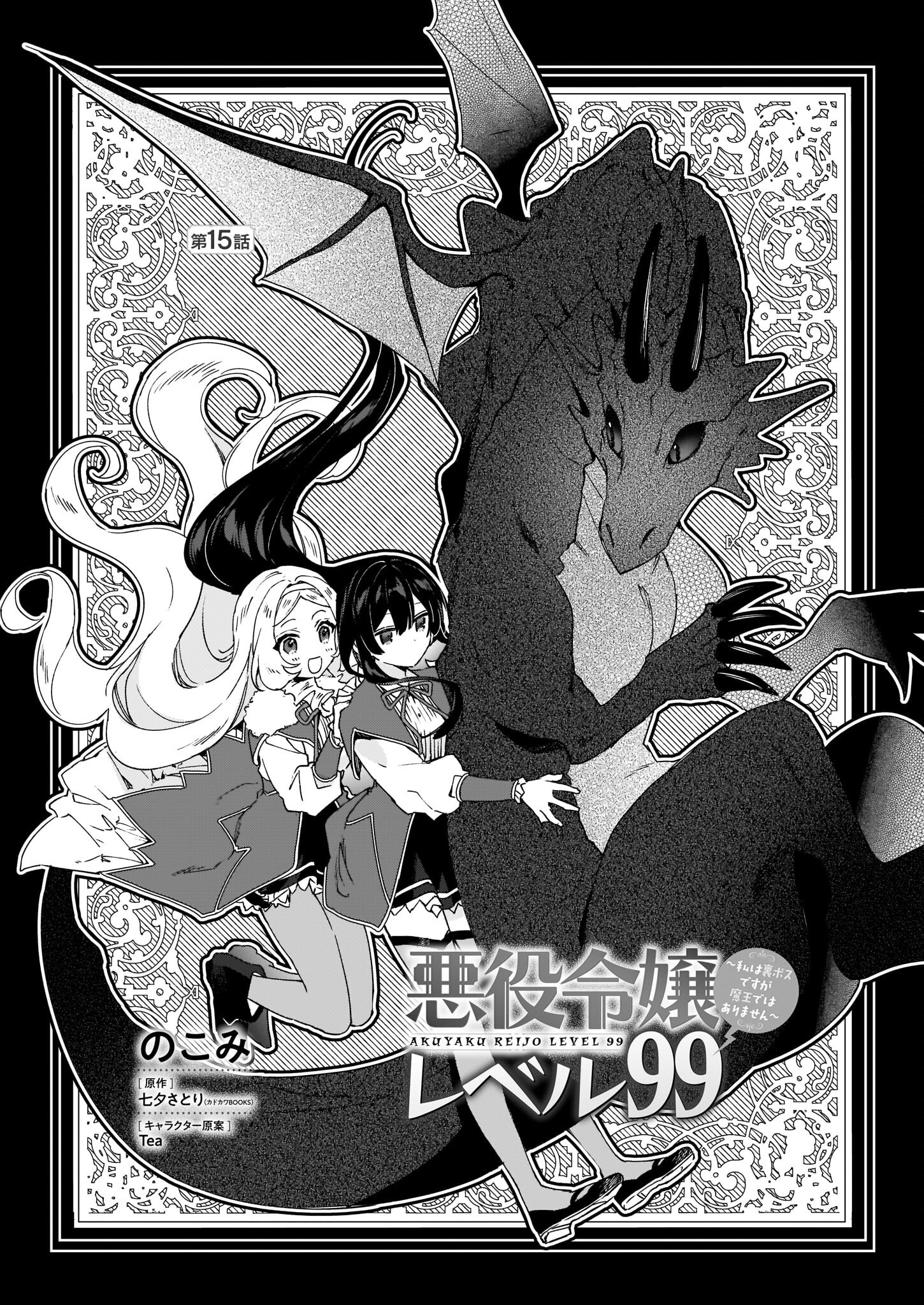 Akuyaku Reijou Level 99: Watashi wa UraBoss desu ga Maou de wa arimasen - Chapter 15 - Page 1