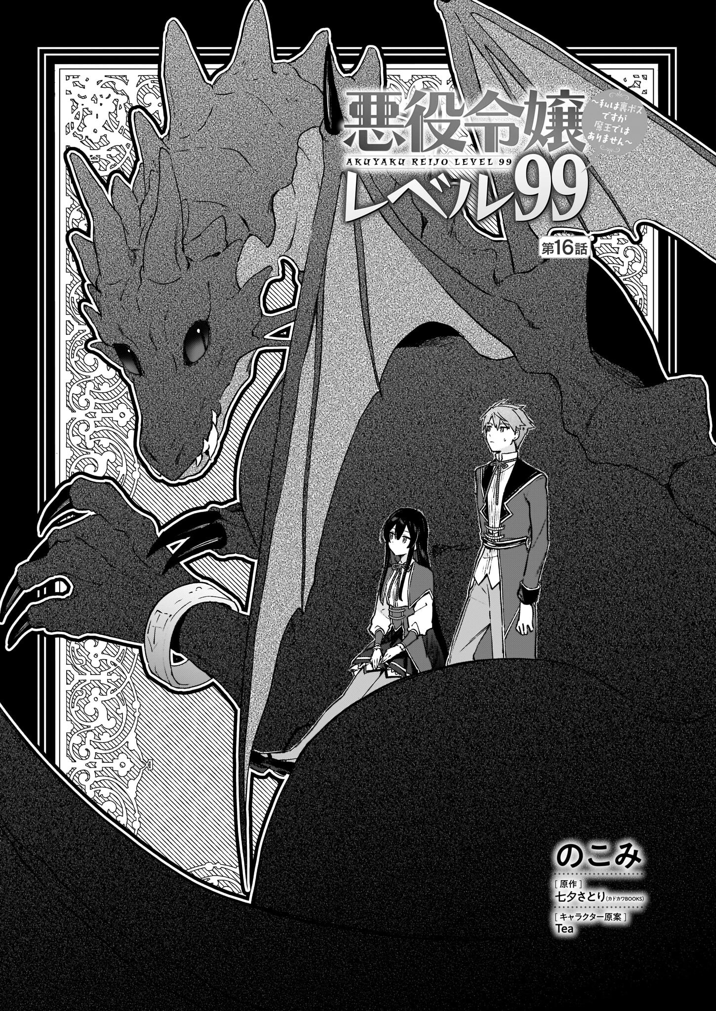 Akuyaku Reijou Level 99: Watashi wa UraBoss desu ga Maou de wa arimasen - Chapter 16 - Page 1
