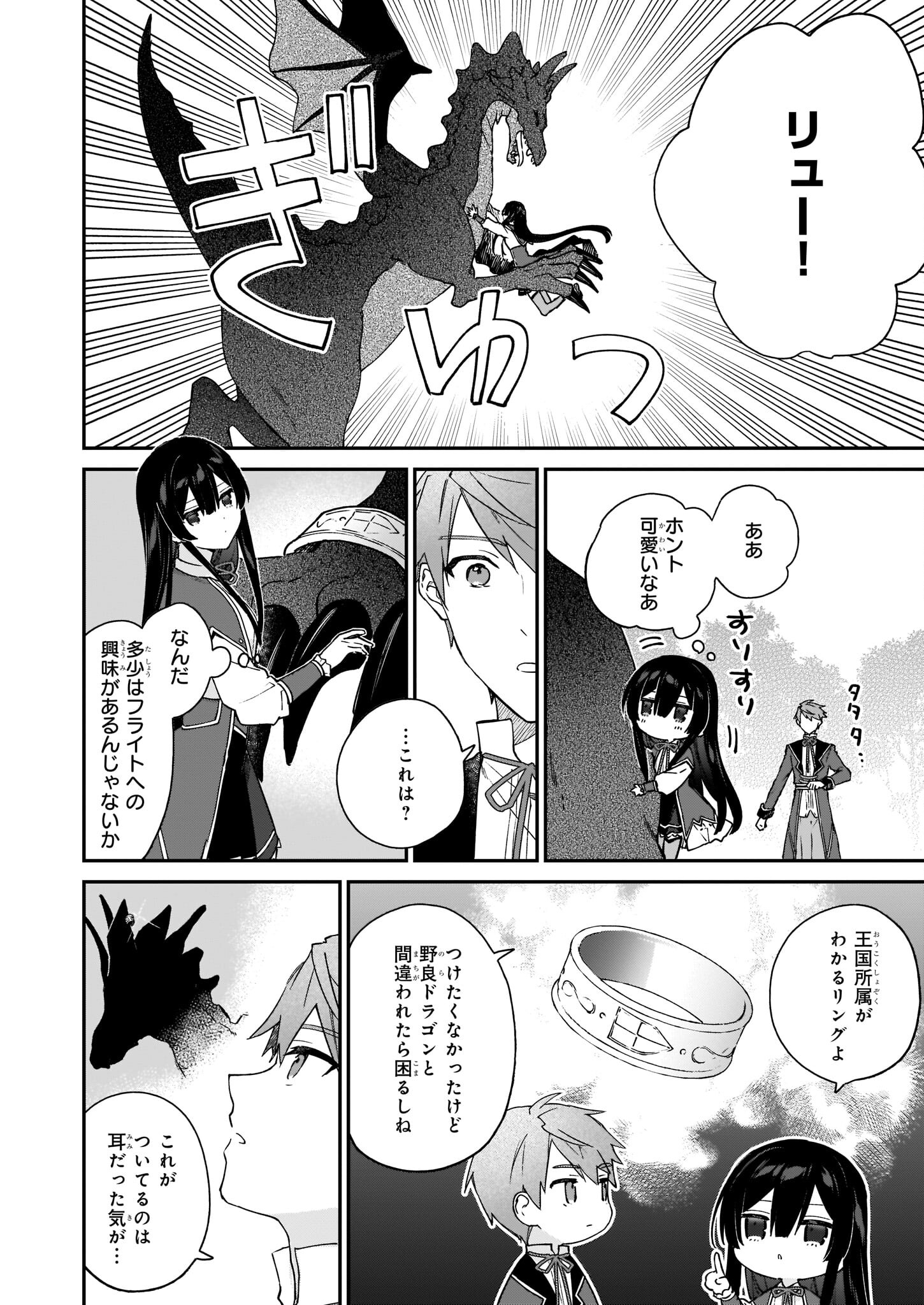 Akuyaku Reijou Level 99: Watashi wa UraBoss desu ga Maou de wa arimasen - Chapter 16 - Page 10