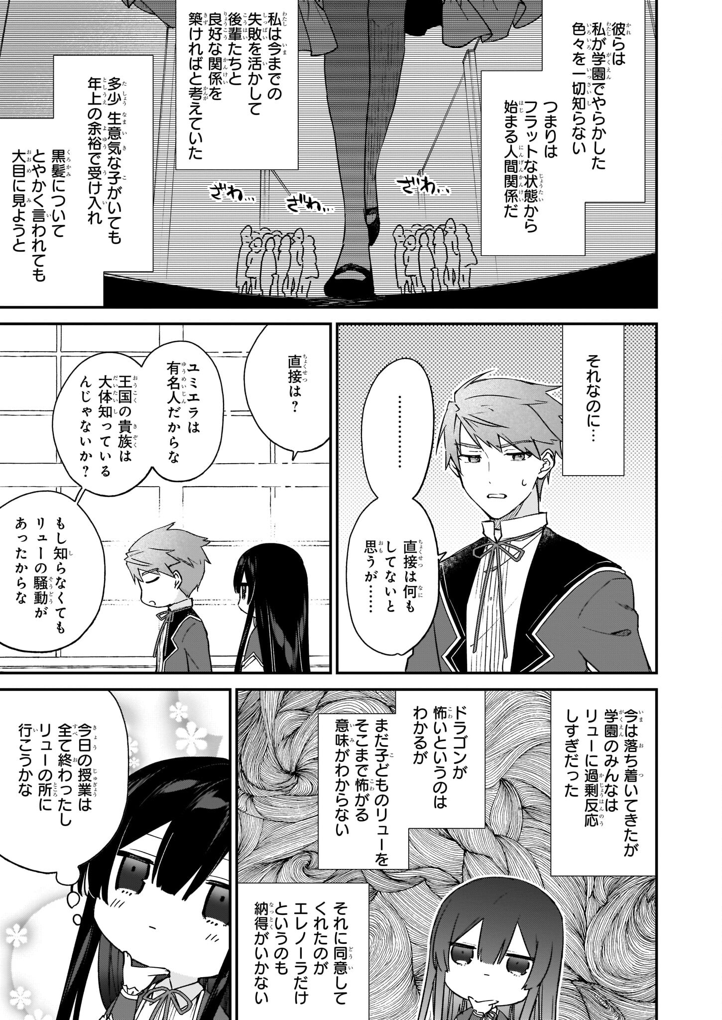 Akuyaku Reijou Level 99: Watashi wa UraBoss desu ga Maou de wa arimasen - Chapter 16 - Page 3