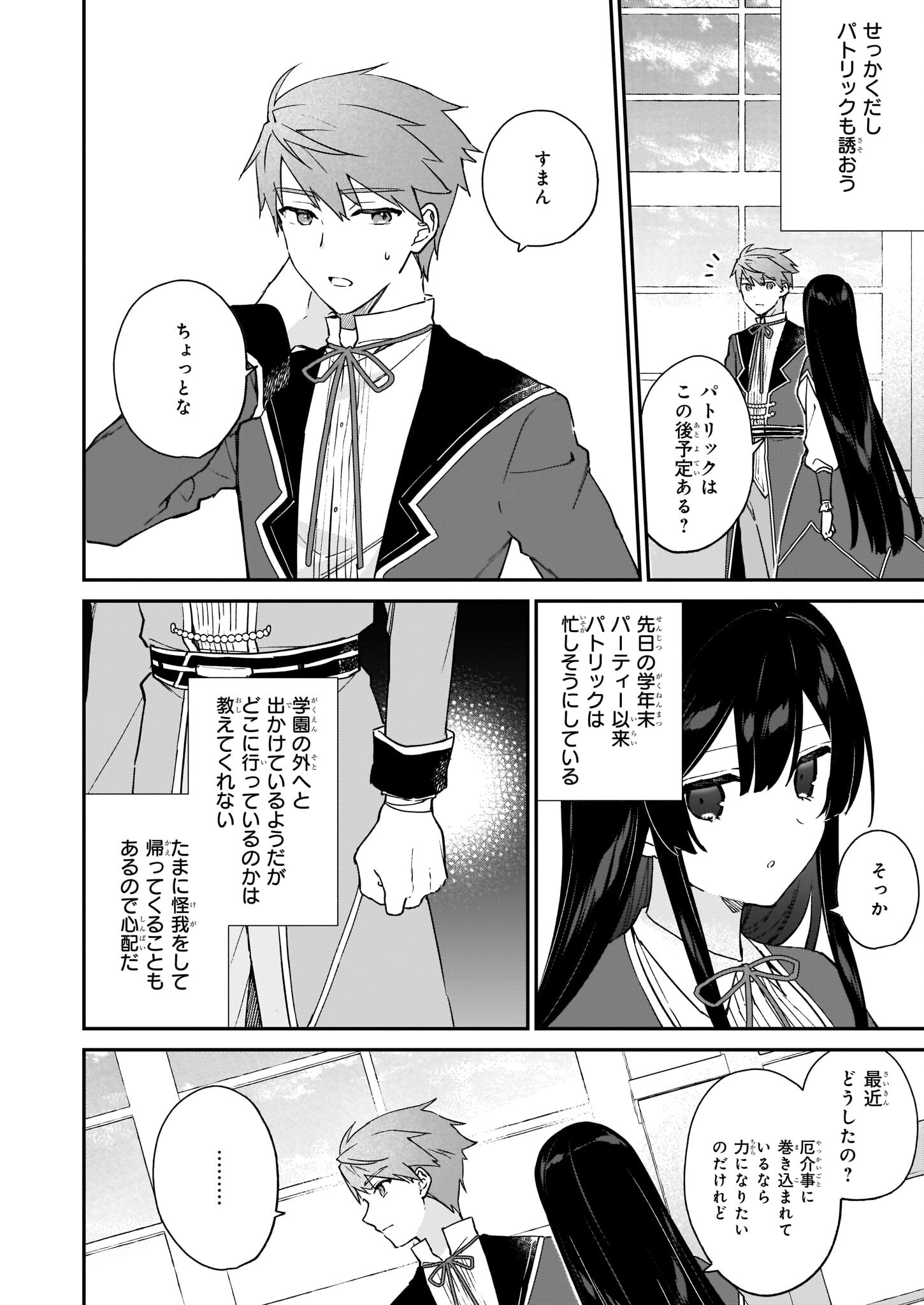 Akuyaku Reijou Level 99: Watashi wa UraBoss desu ga Maou de wa arimasen - Chapter 16 - Page 4