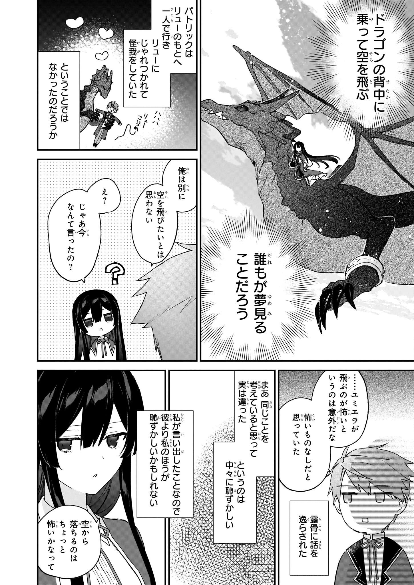 Akuyaku Reijou Level 99: Watashi wa UraBoss desu ga Maou de wa arimasen - Chapter 16 - Page 8