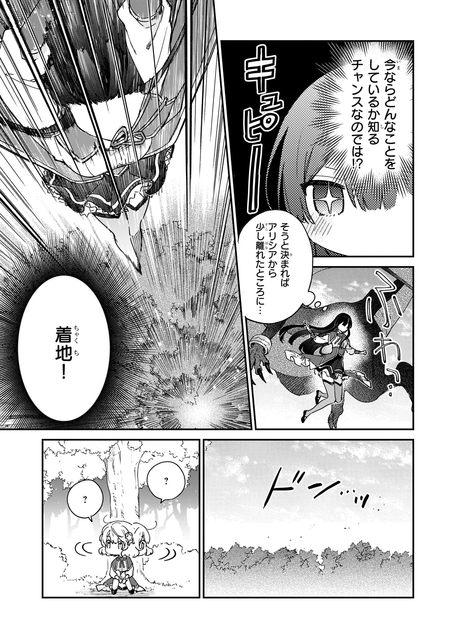 Akuyaku Reijou Level 99: Watashi wa UraBoss desu ga Maou de wa arimasen - Chapter 17.1 - Page 9