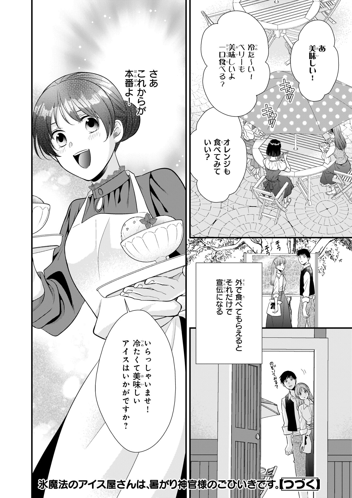 Akuyaku Reijou Level 99: Watashi wa UraBoss desu ga Maou de wa arimasen - Chapter 17.2 - Page 20