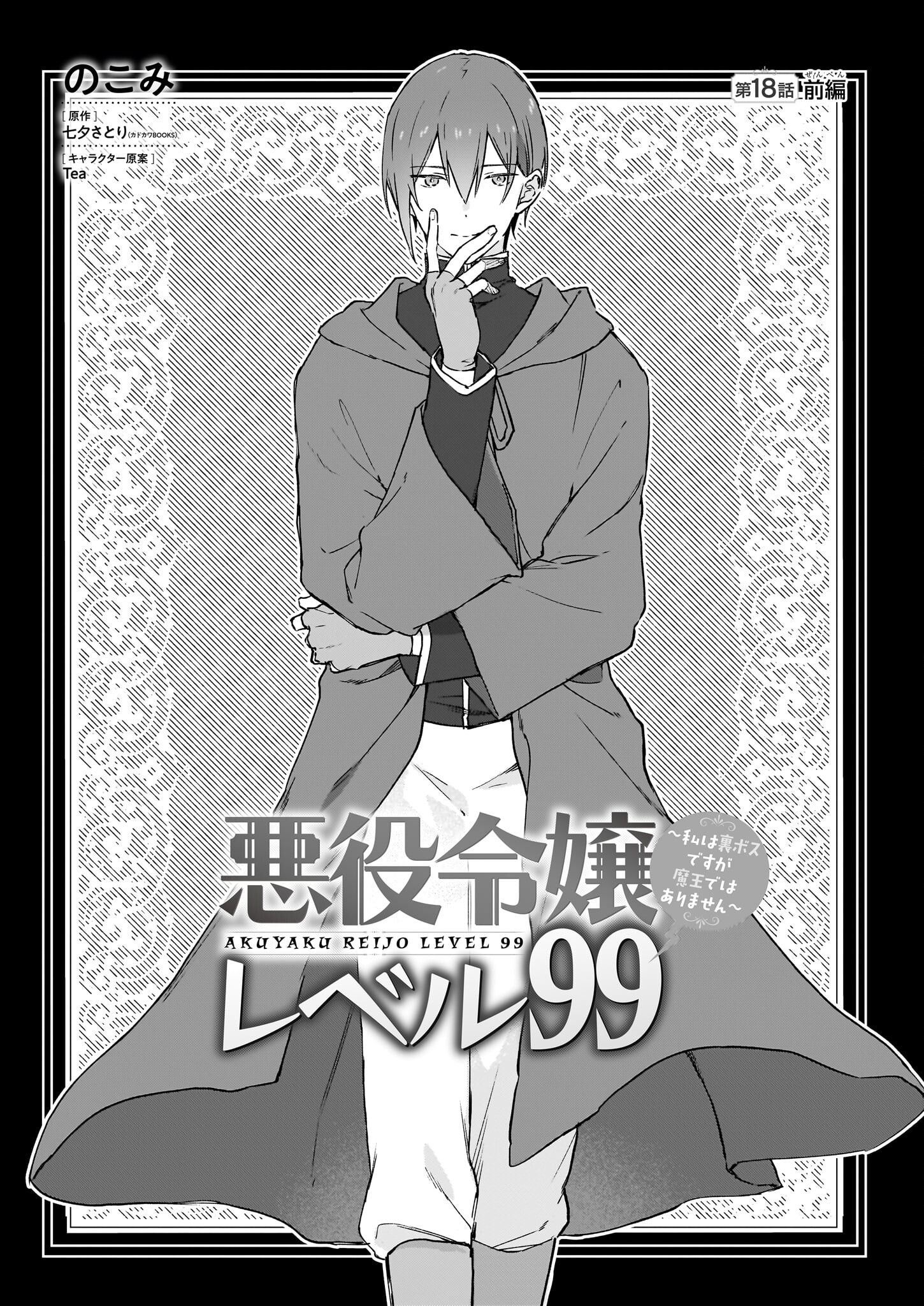 Akuyaku Reijou Level 99: Watashi wa UraBoss desu ga Maou de wa arimasen - Chapter 18.1 - Page 1