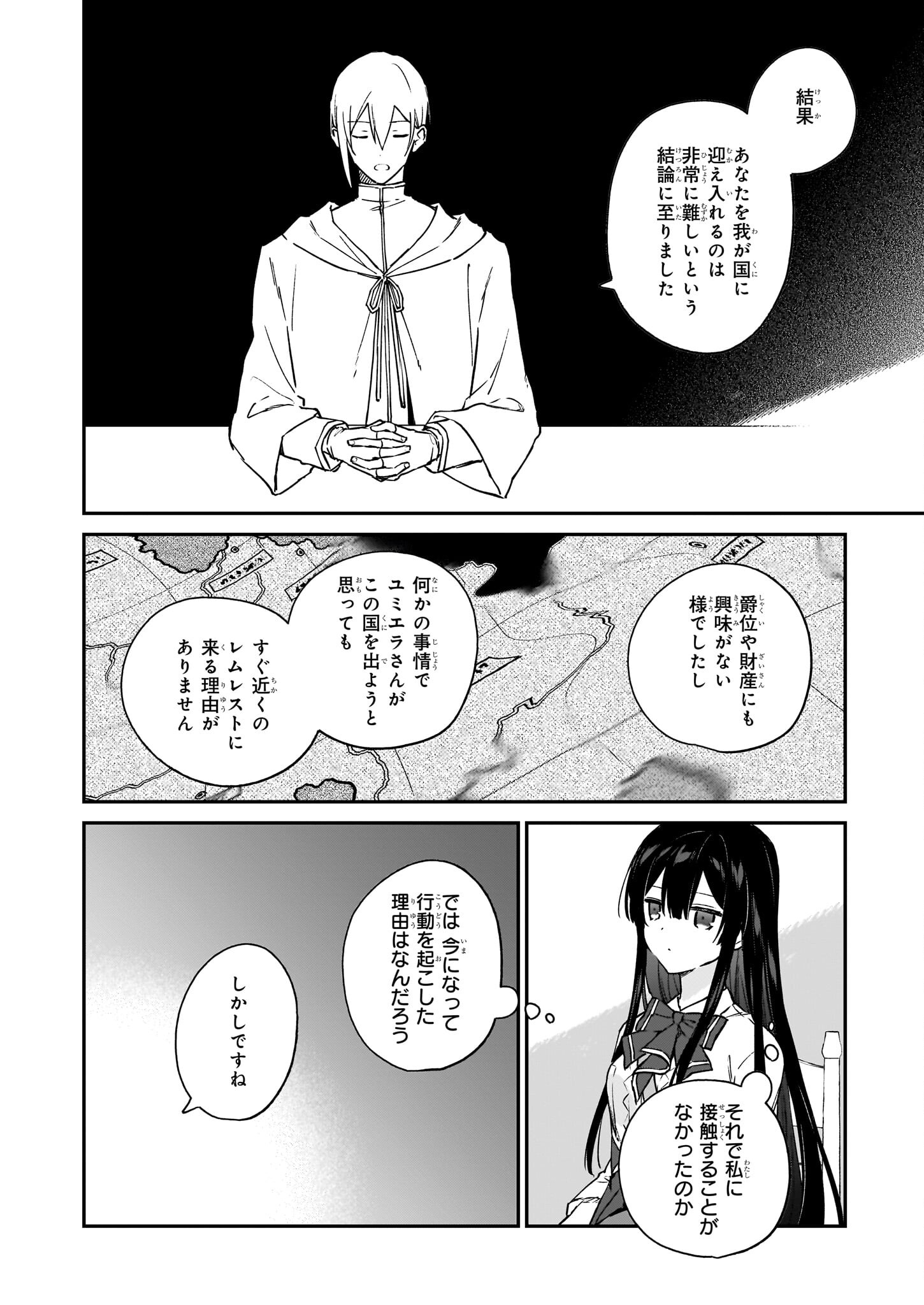 Akuyaku Reijou Level 99: Watashi wa UraBoss desu ga Maou de wa arimasen - Chapter 18.2 - Page 2