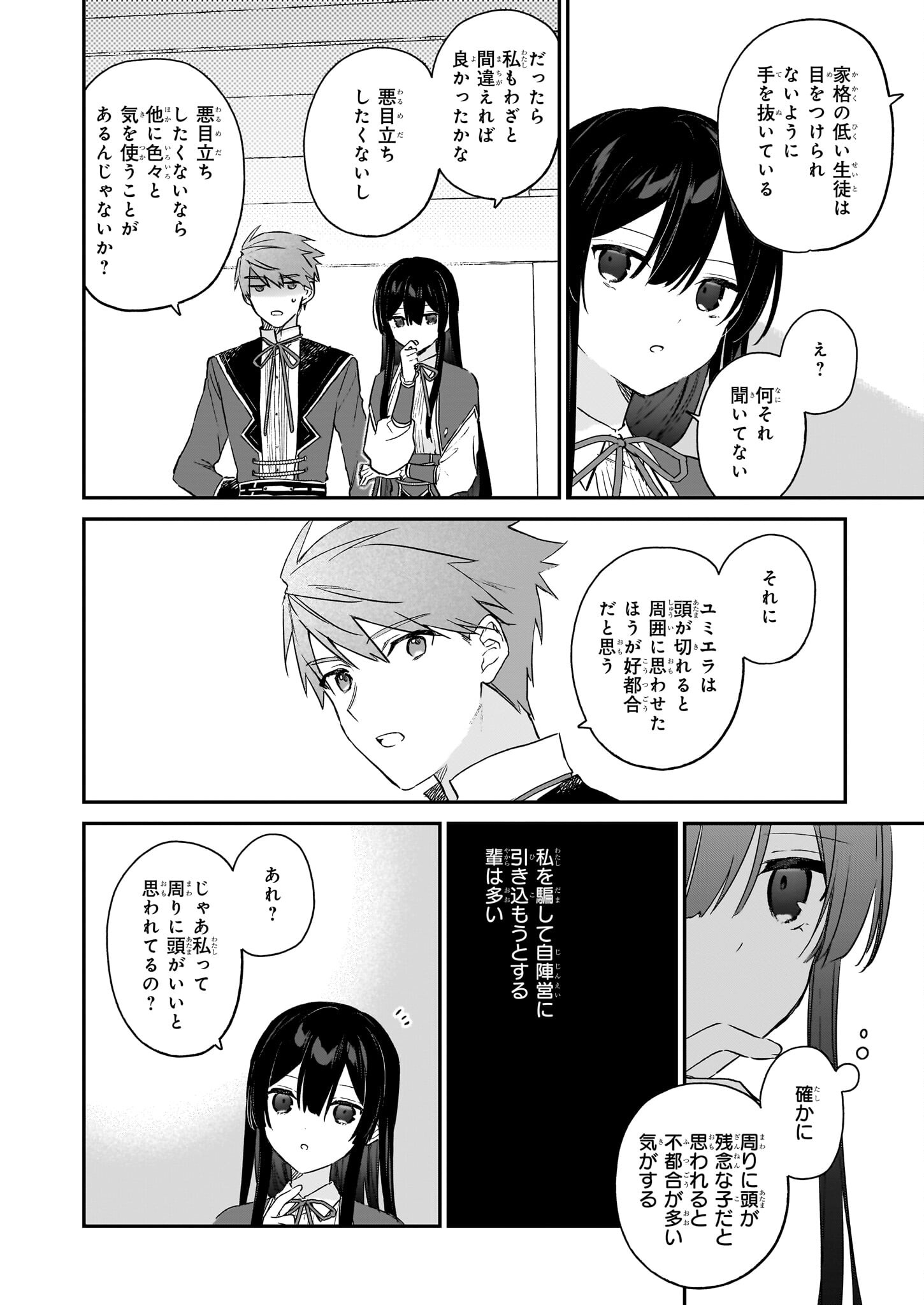 Akuyaku Reijou Level 99: Watashi wa UraBoss desu ga Maou de wa arimasen - Chapter 19 - Page 10