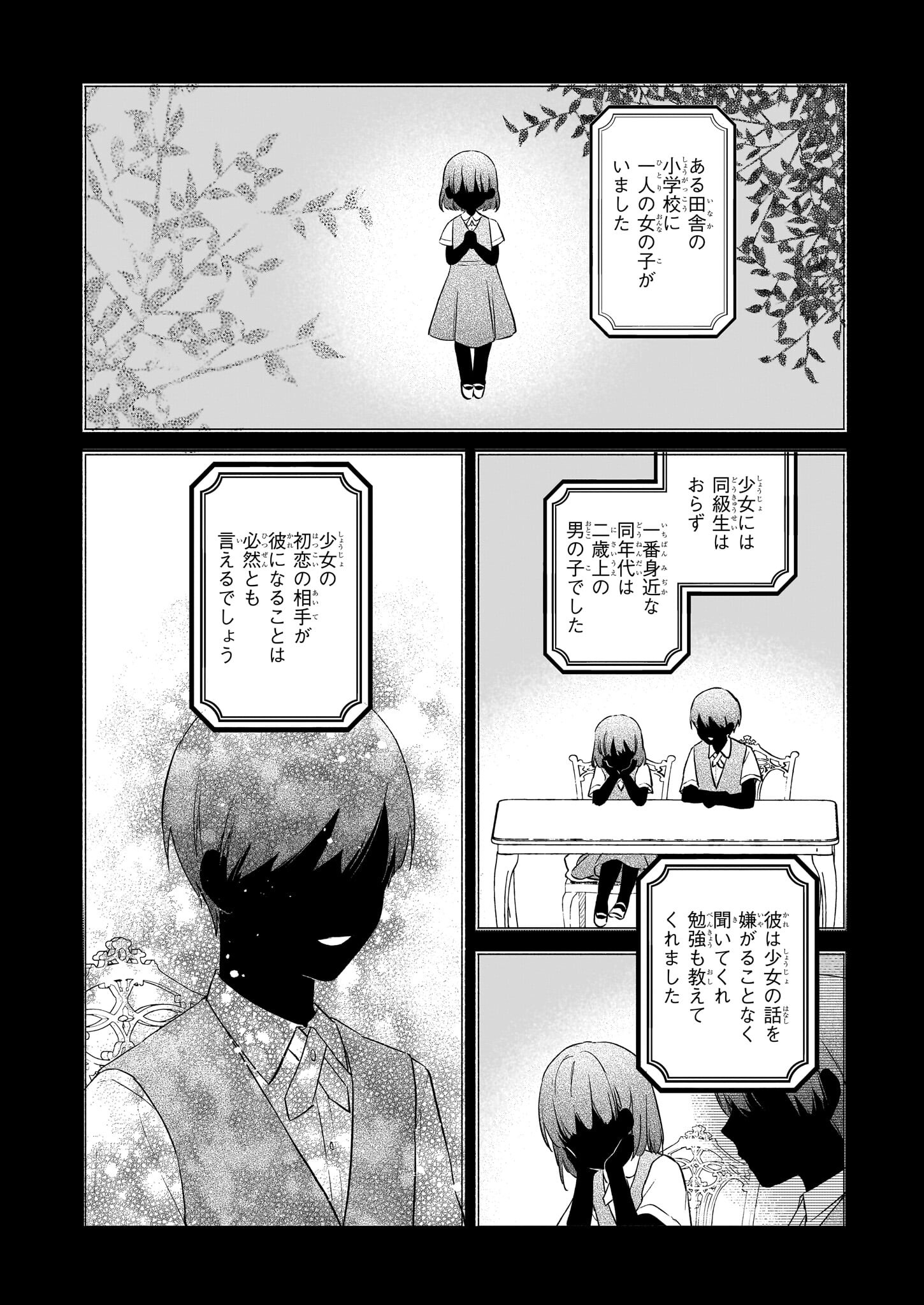 Akuyaku Reijou Level 99: Watashi wa UraBoss desu ga Maou de wa arimasen - Chapter 19 - Page 2