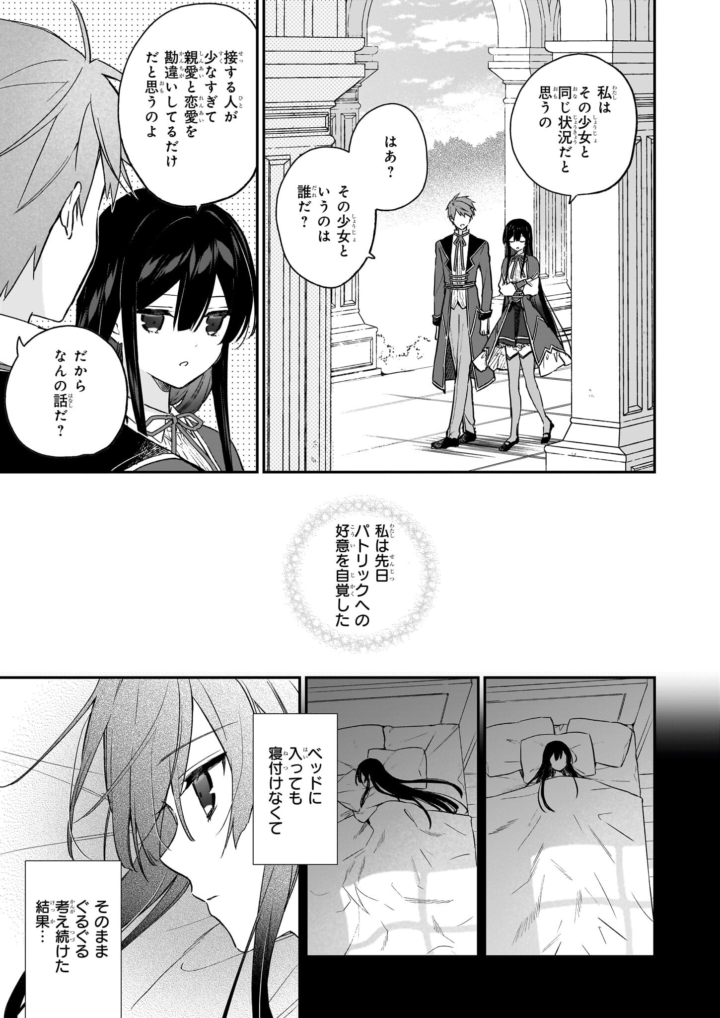 Akuyaku Reijou Level 99: Watashi wa UraBoss desu ga Maou de wa arimasen - Chapter 19 - Page 3