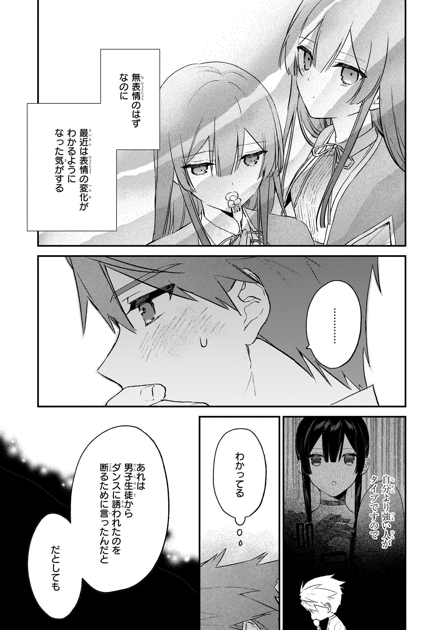 Akuyaku Reijou Level 99: Watashi wa UraBoss desu ga Maou de wa arimasen - Chapter 20 - Page 15