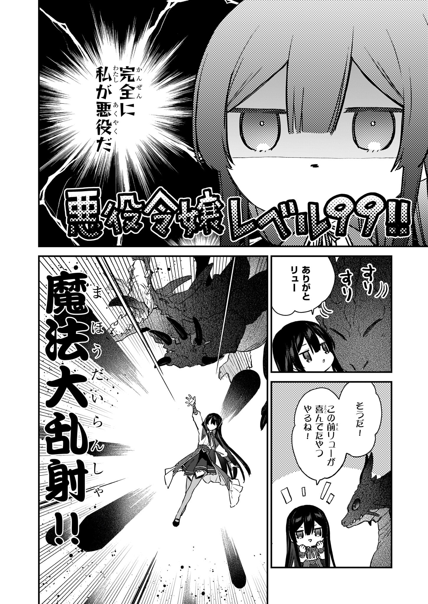 Akuyaku Reijou Level 99: Watashi wa UraBoss desu ga Maou de wa arimasen - Chapter 20 - Page 8