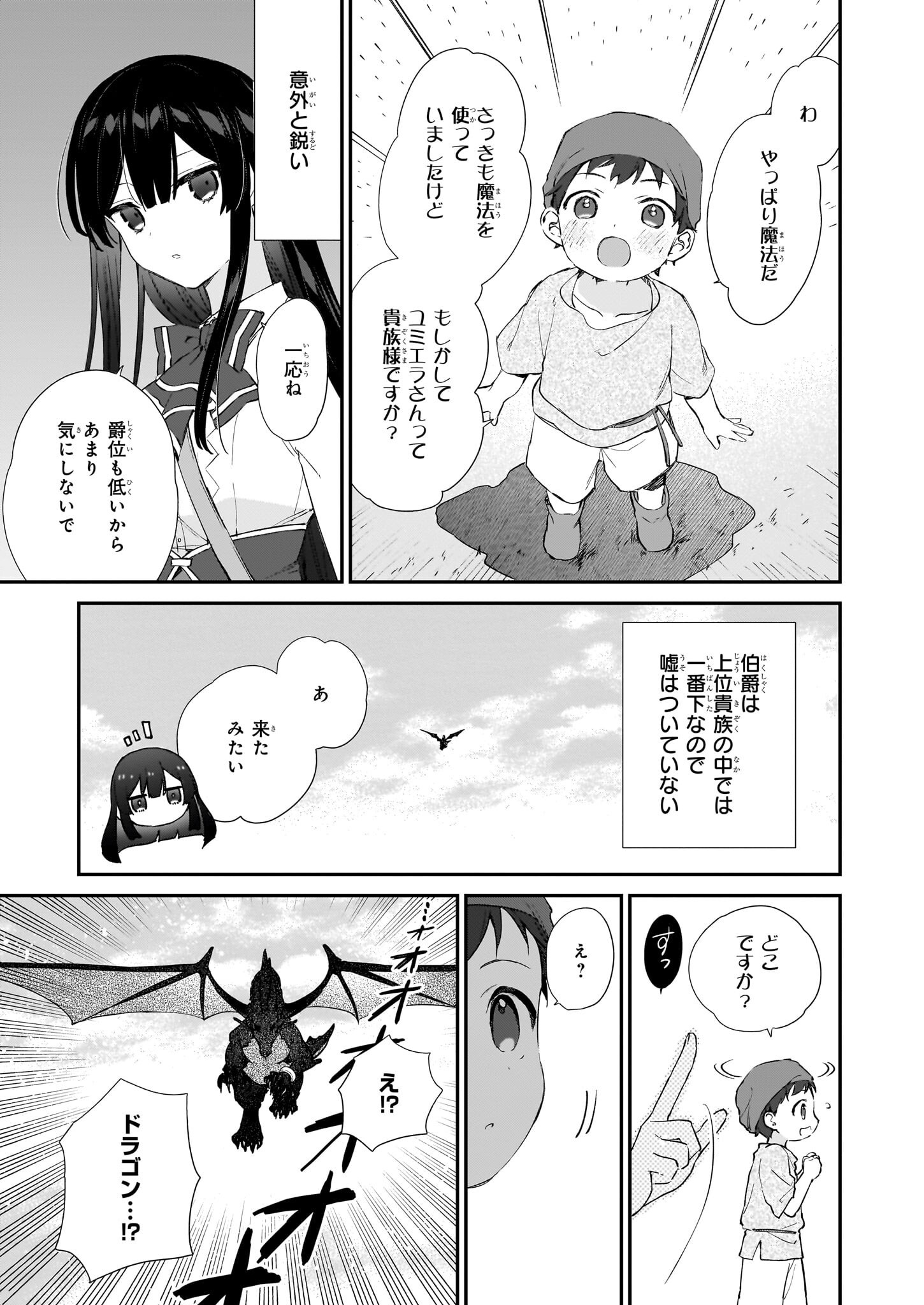 Akuyaku Reijou Level 99: Watashi wa UraBoss desu ga Maou de wa arimasen - Chapter 22.2 - Page 2