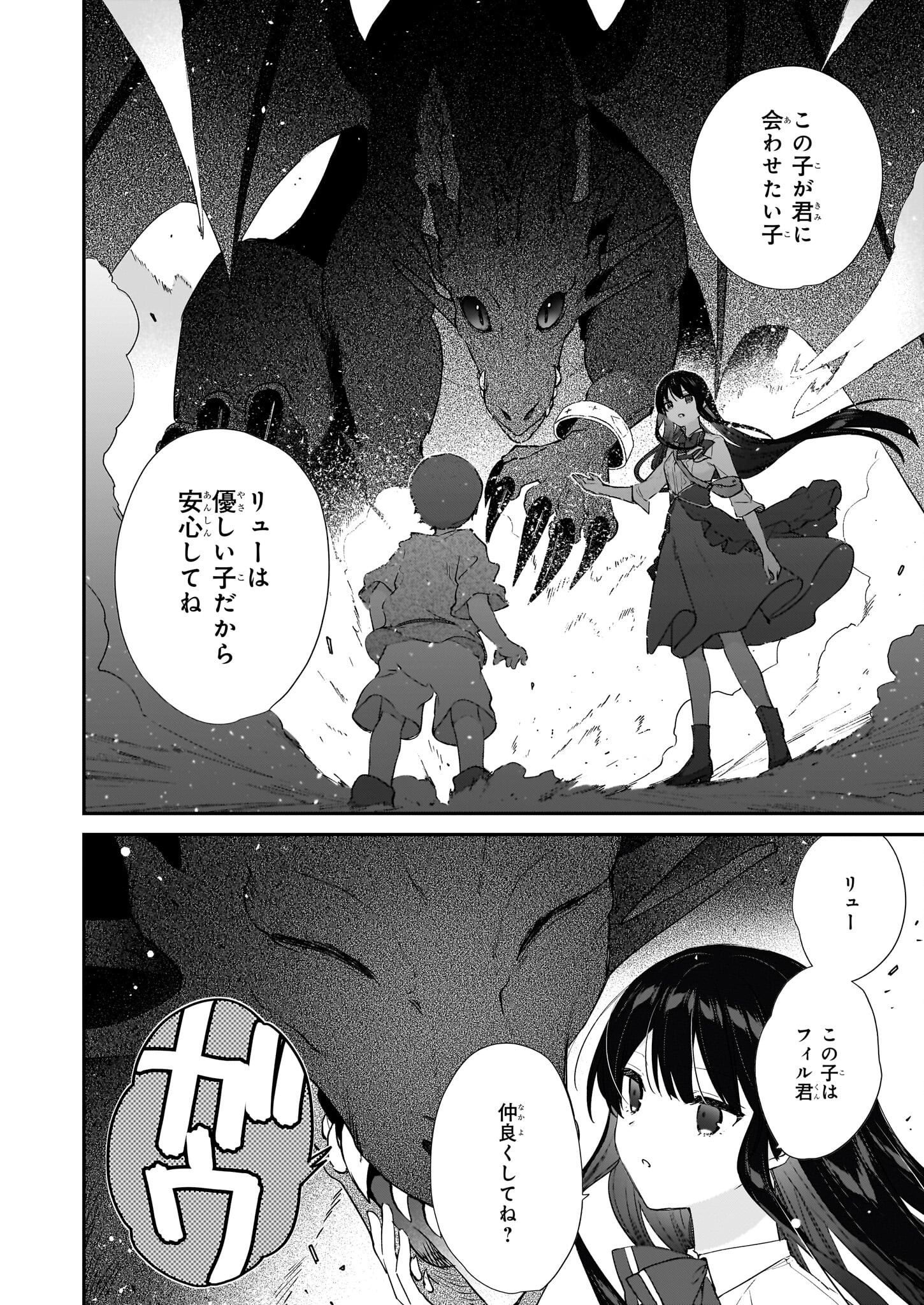 Akuyaku Reijou Level 99: Watashi wa UraBoss desu ga Maou de wa arimasen - Chapter 22.2 - Page 3