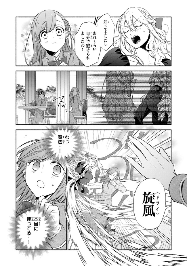 Akuyaku Reijou ni Tensei Shippai Shite Kachi Heroine ni Natte Shimaimashita - Chapter 1.2 - Page 1