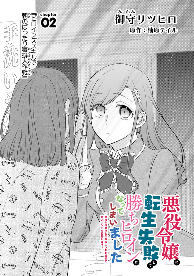 Akuyaku Reijou ni Tensei Shippai Shite Kachi Heroine ni Natte Shimaimashita - Chapter 2.1 - Page 1