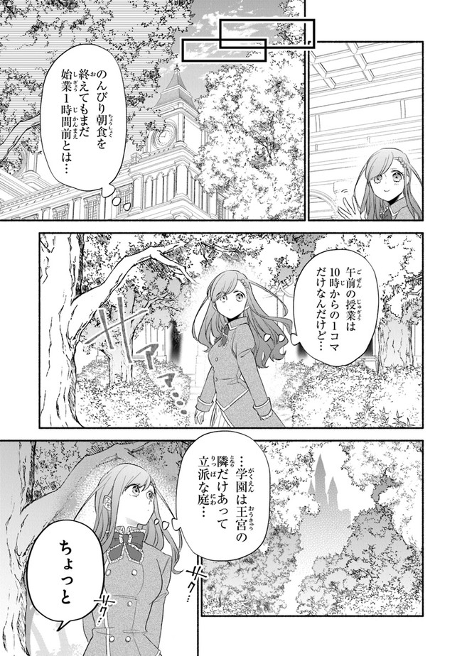 Akuyaku Reijou ni Tensei Shippai Shite Kachi Heroine ni Natte Shimaimashita - Chapter 2.1 - Page 19