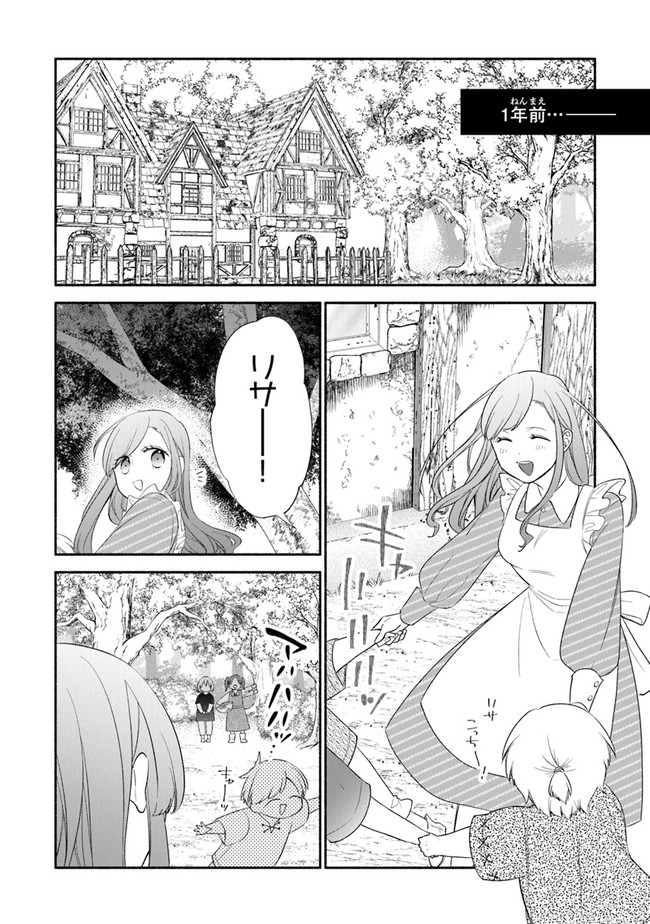 Akuyaku Reijou ni Tensei Shippai Shite Kachi Heroine ni Natte Shimaimashita - Chapter 2.1 - Page 2
