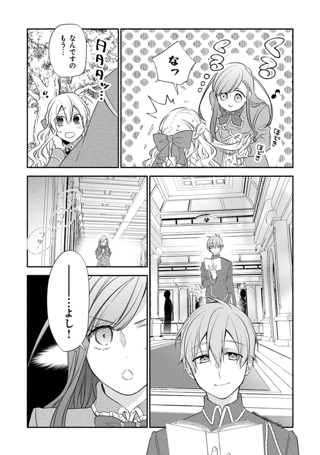 Akuyaku Reijou ni Tensei Shippai Shite Kachi Heroine ni Natte Shimaimashita - Chapter 2.2 - Page 18
