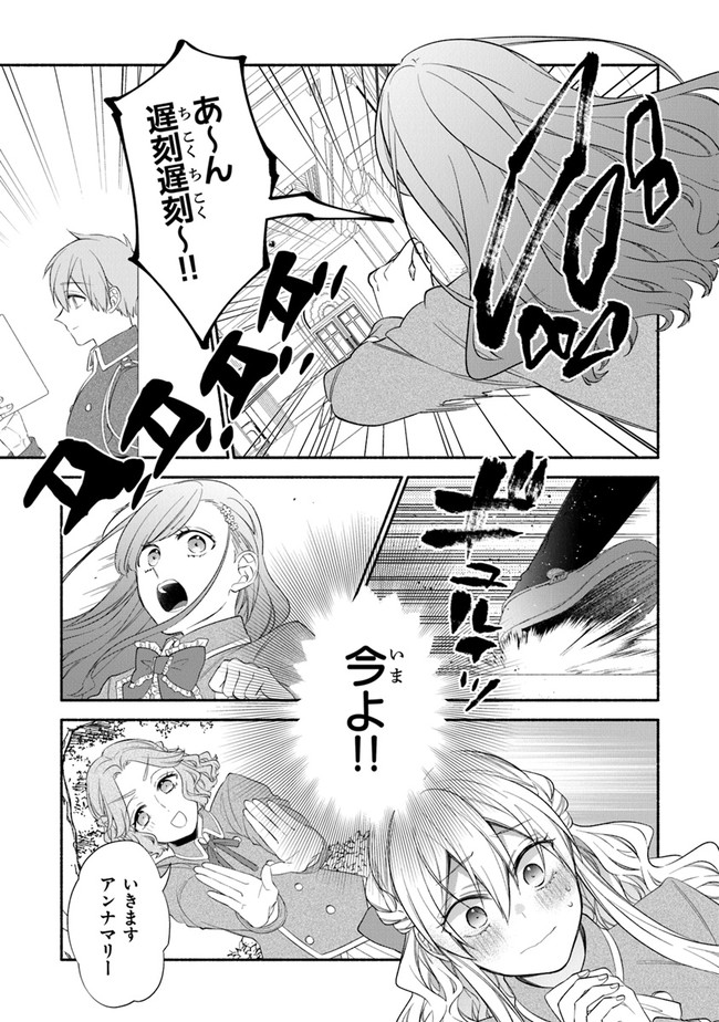 Akuyaku Reijou ni Tensei Shippai Shite Kachi Heroine ni Natte Shimaimashita - Chapter 2.2 - Page 19