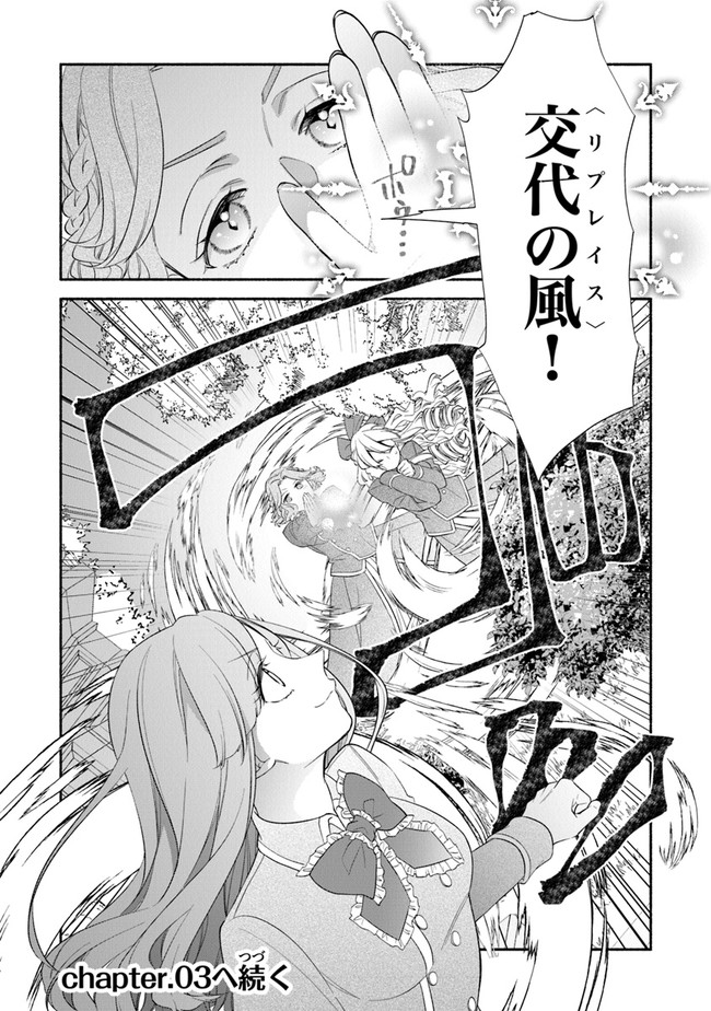 Akuyaku Reijou ni Tensei Shippai Shite Kachi Heroine ni Natte Shimaimashita - Chapter 2.2 - Page 20