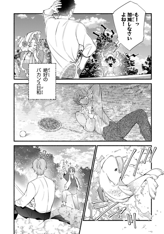 Akuyaku Reijou ni Tensei Shippai Shite Kachi Heroine ni Natte Shimaimashita - Chapter 23 - Page 2