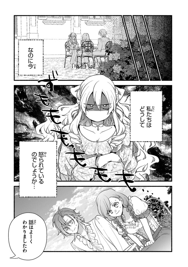 Akuyaku Reijou ni Tensei Shippai Shite Kachi Heroine ni Natte Shimaimashita - Chapter 23 - Page 3