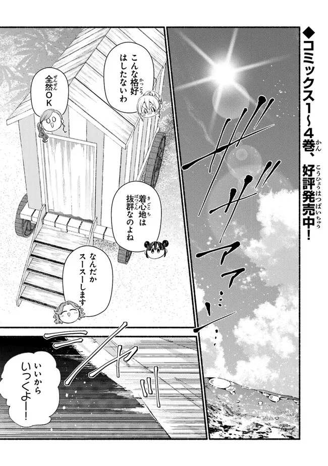 Akuyaku Reijou ni Tensei Shippai Shite Kachi Heroine ni Natte Shimaimashita - Chapter 25.1 - Page 1