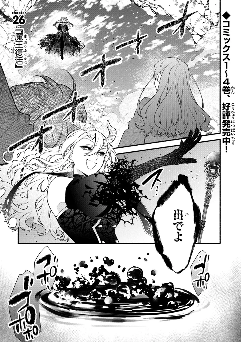 Akuyaku Reijou ni Tensei Shippai Shite Kachi Heroine ni Natte Shimaimashita - Chapter 26.1 - Page 1