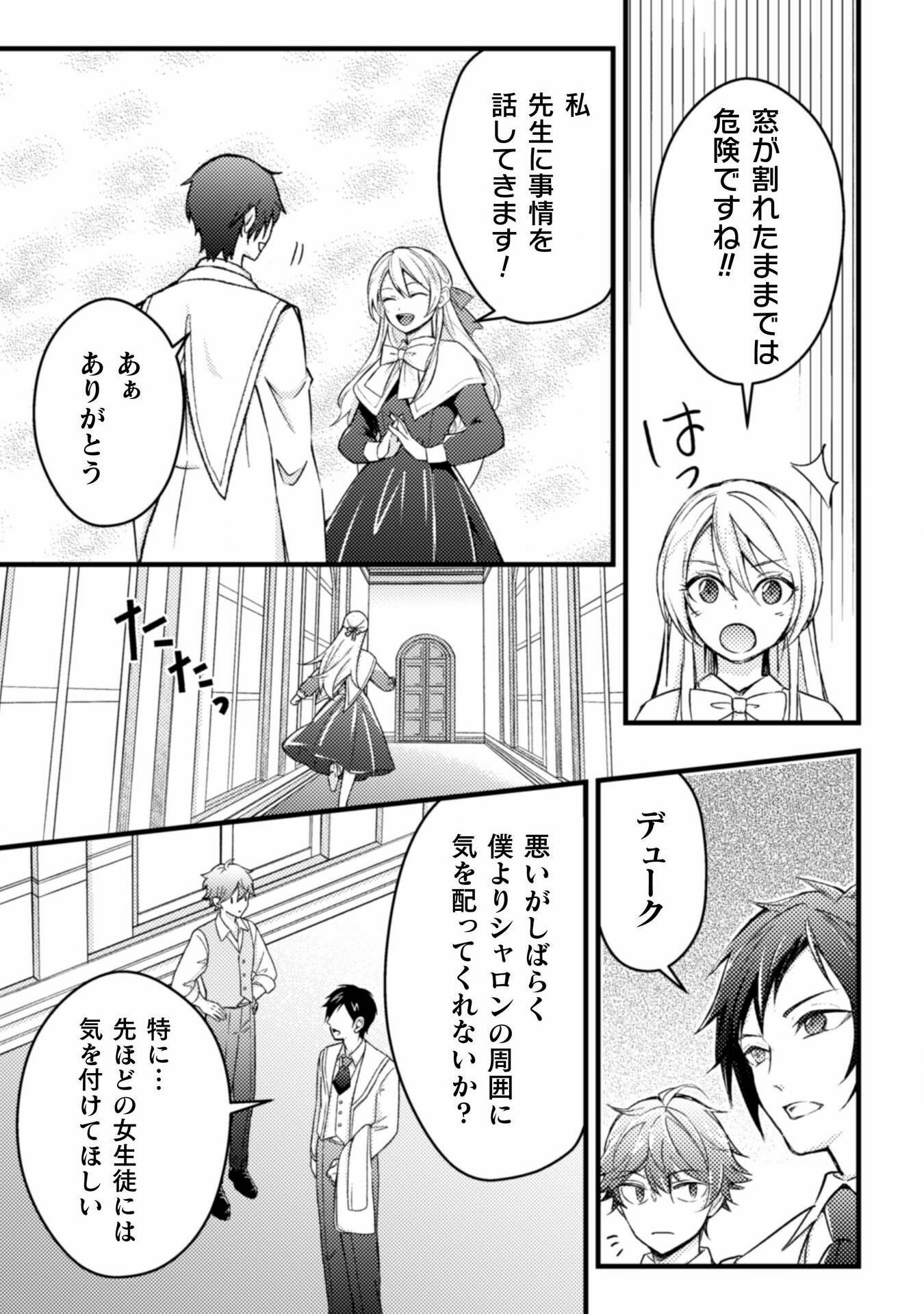 Akuyaku Reijou ni Tensei shita no de, Kakure High-spec Ouji to Hametsu no Unmei wo Kaihishimasu! - Chapter 12 - Page 17