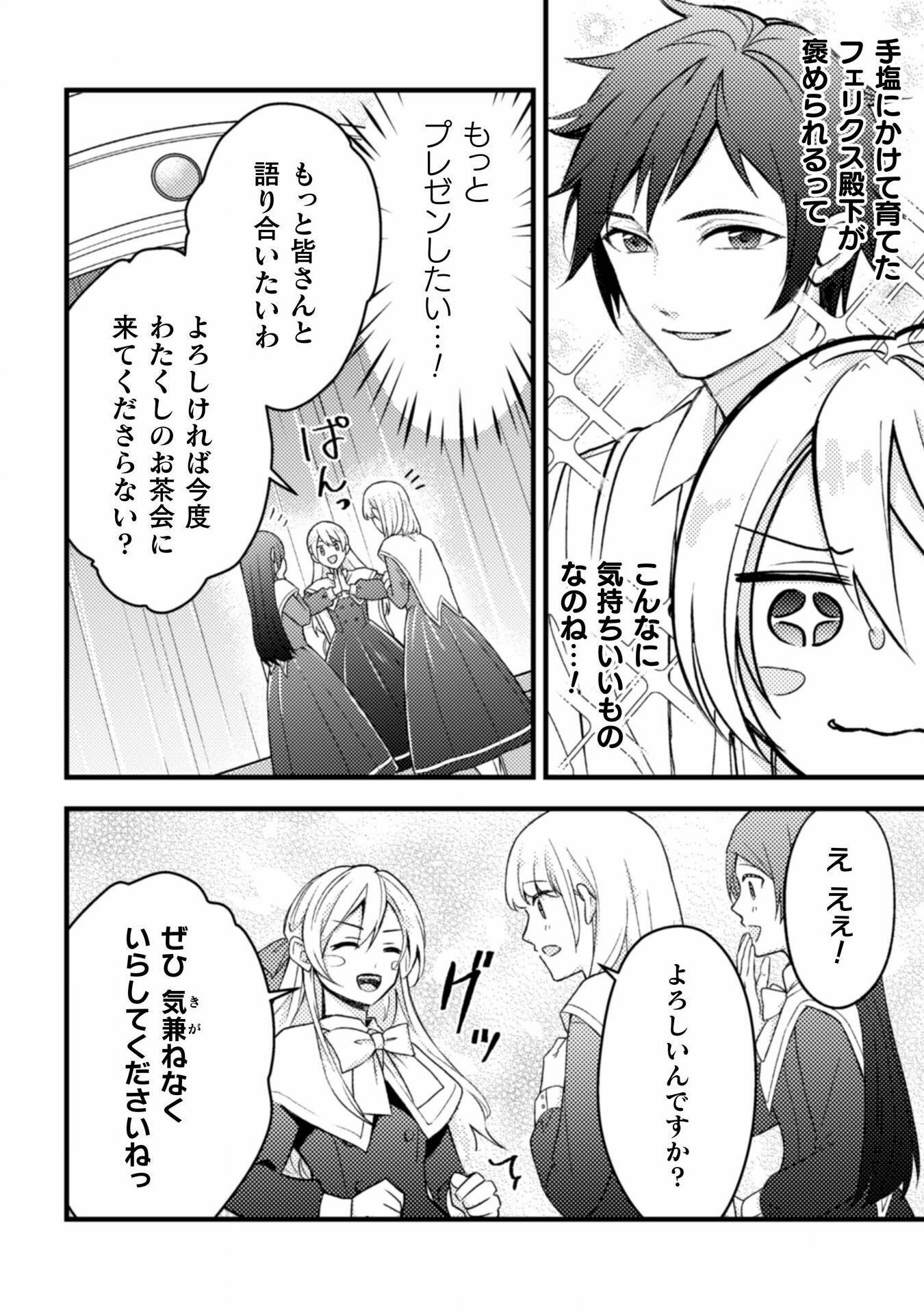 Akuyaku Reijou ni Tensei shita no de, Kakure High-spec Ouji to Hametsu no Unmei wo Kaihishimasu! - Chapter 12 - Page 22