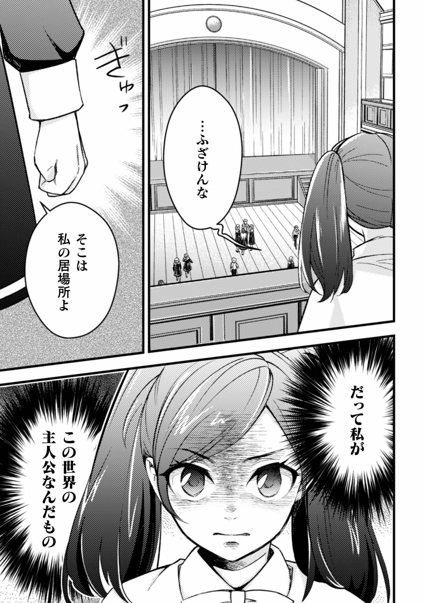 Akuyaku Reijou ni Tensei shita no de, Kakure High-spec Ouji to Hametsu no Unmei wo Kaihishimasu! - Chapter 12 - Page 25