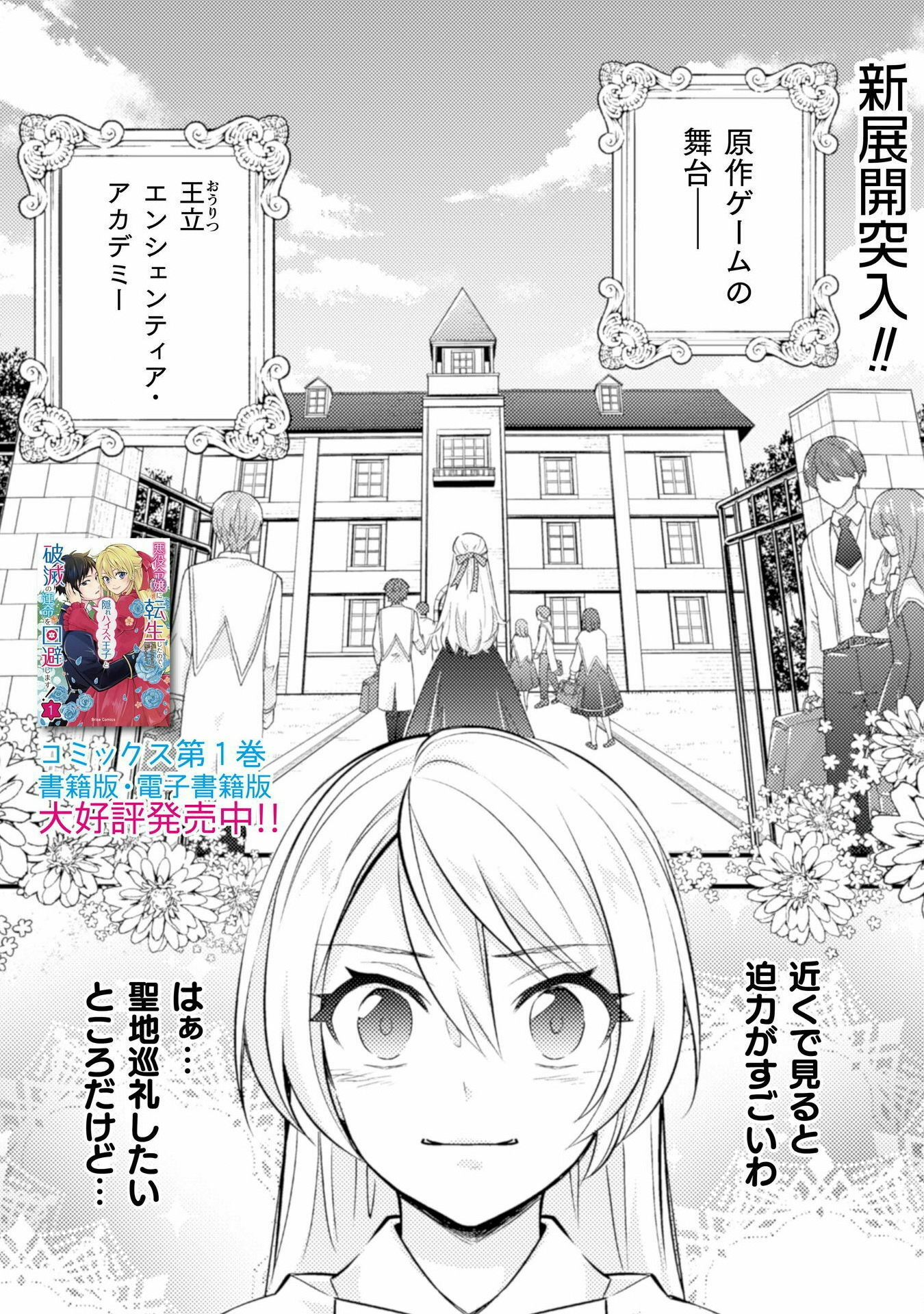 Akuyaku Reijou ni Tensei shita no de, Kakure High-spec Ouji to Hametsu no Unmei wo Kaihishimasu! - Chapter 12 - Page 3