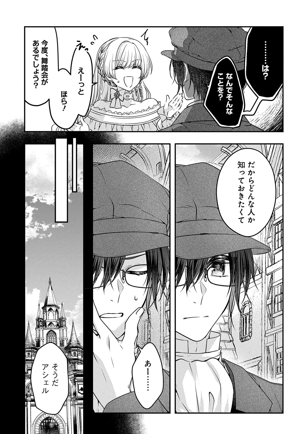 Akuyaku Reijou ni Tensei shita to Omottara, Cinderella no Gishi Deshita – Cinderella Otaku no Isekai Tensei - Chapter 13 - Page 11