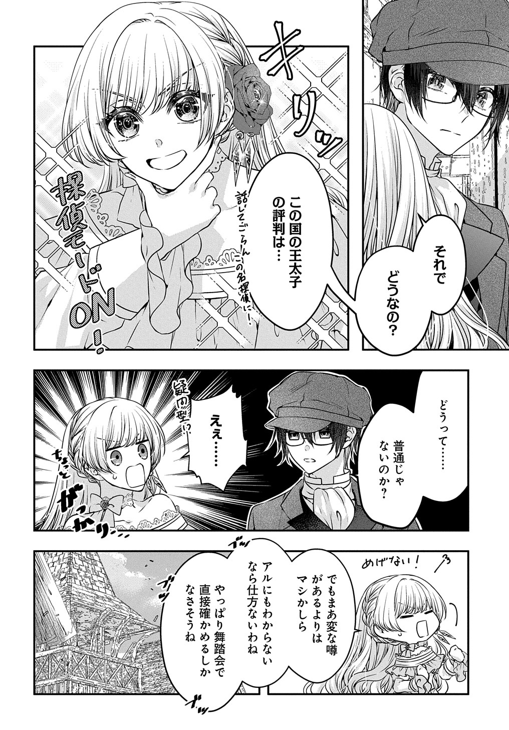 Akuyaku Reijou ni Tensei shita to Omottara, Cinderella no Gishi Deshita – Cinderella Otaku no Isekai Tensei - Chapter 13 - Page 14