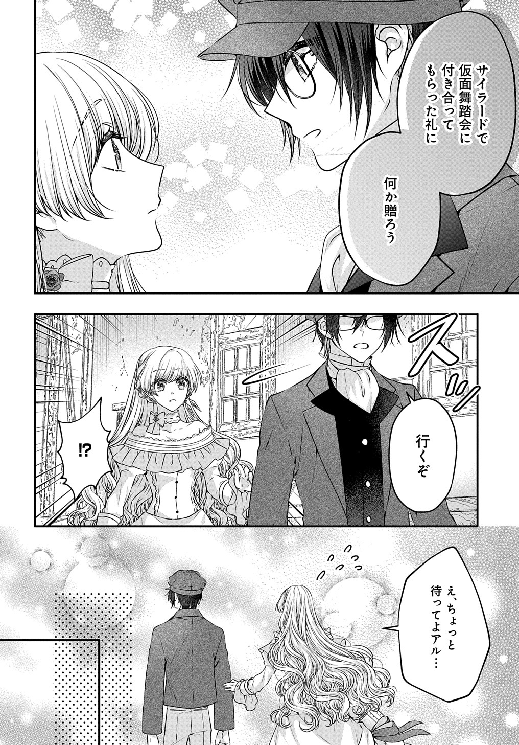 Akuyaku Reijou ni Tensei shita to Omottara, Cinderella no Gishi Deshita – Cinderella Otaku no Isekai Tensei - Chapter 13 - Page 16