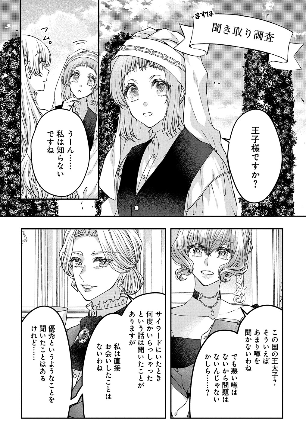 Akuyaku Reijou ni Tensei shita to Omottara, Cinderella no Gishi Deshita – Cinderella Otaku no Isekai Tensei - Chapter 13 - Page 2