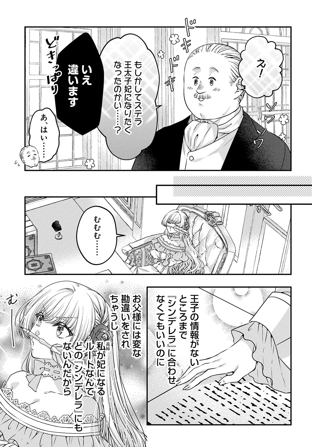 Akuyaku Reijou ni Tensei shita to Omottara, Cinderella no Gishi Deshita – Cinderella Otaku no Isekai Tensei - Chapter 13 - Page 3