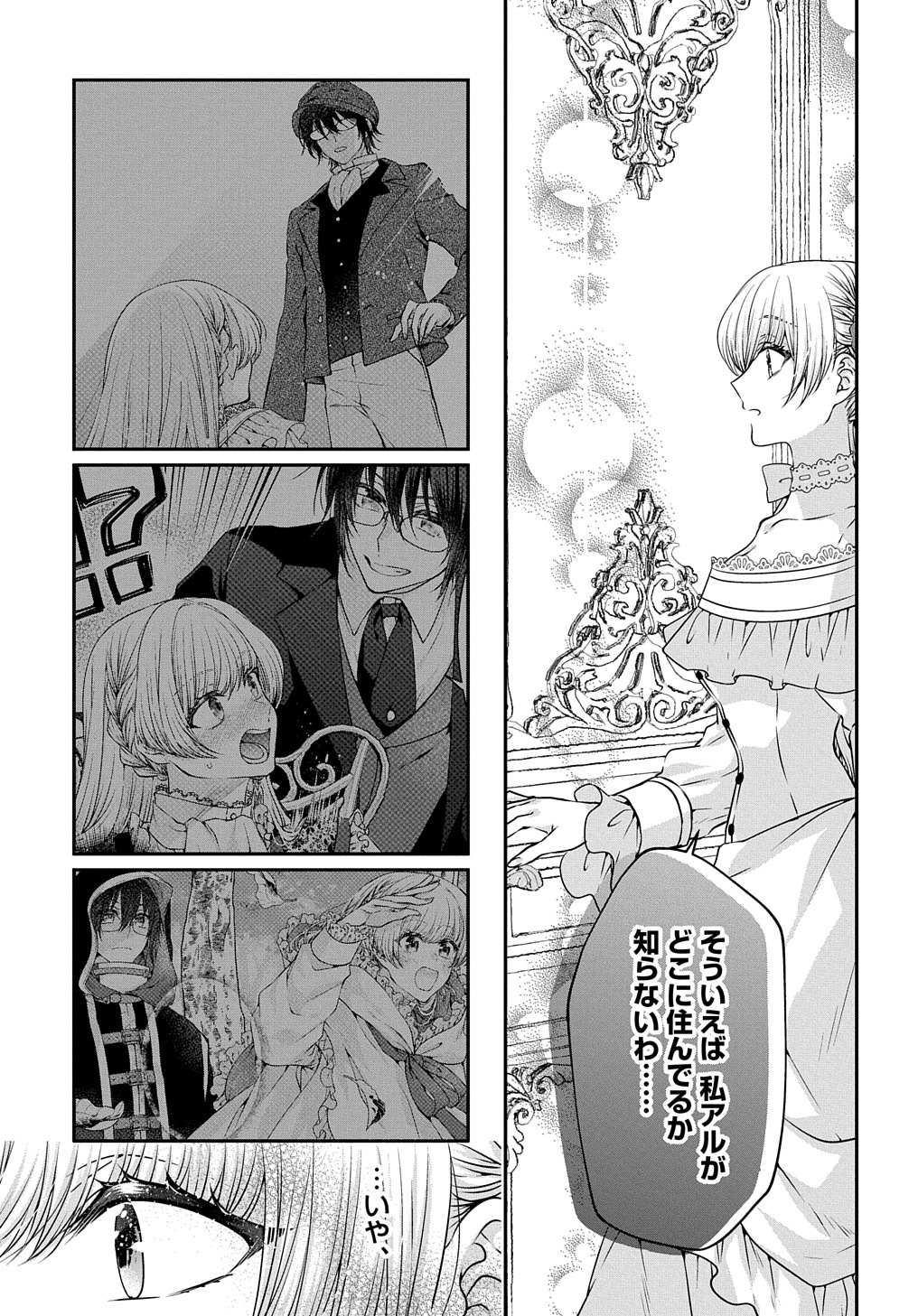 Akuyaku Reijou ni Tensei shita to Omottara, Cinderella no Gishi Deshita – Cinderella Otaku no Isekai Tensei - Chapter 13 - Page 5