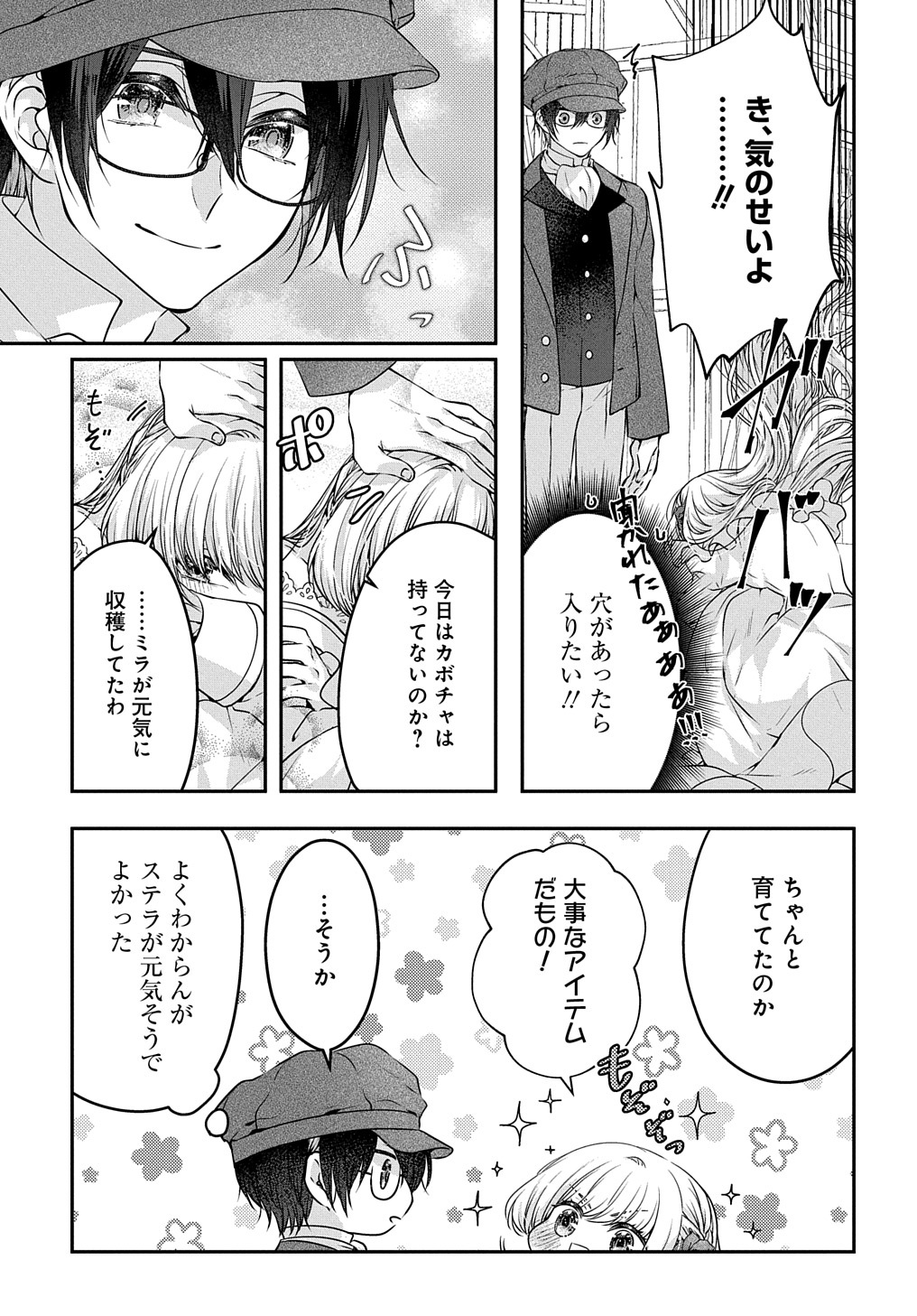 Akuyaku Reijou ni Tensei shita to Omottara, Cinderella no Gishi Deshita – Cinderella Otaku no Isekai Tensei - Chapter 13 - Page 9