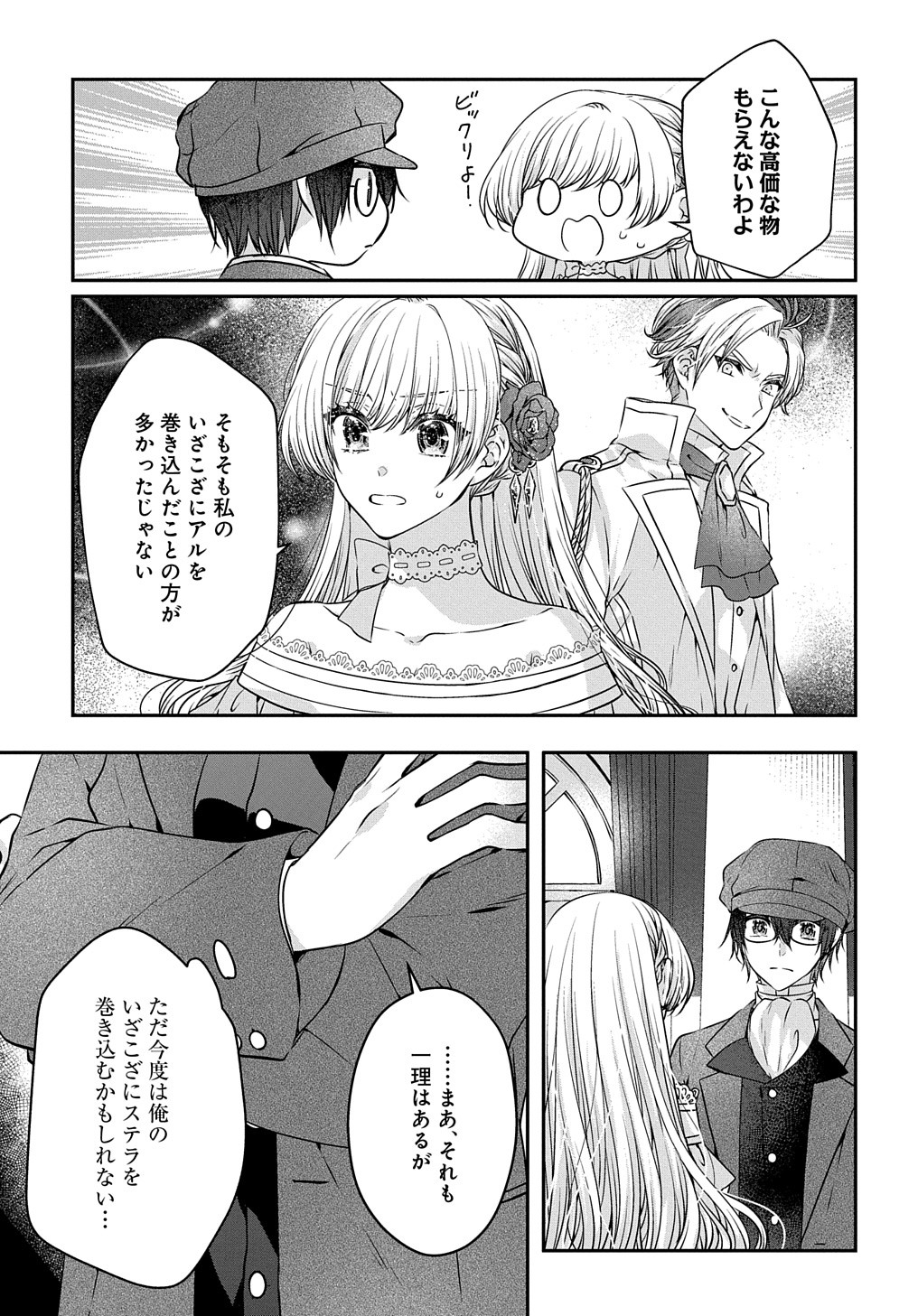 Akuyaku Reijou ni Tensei shita to Omottara, Cinderella no Gishi Deshita – Cinderella Otaku no Isekai Tensei - Chapter 14 - Page 10