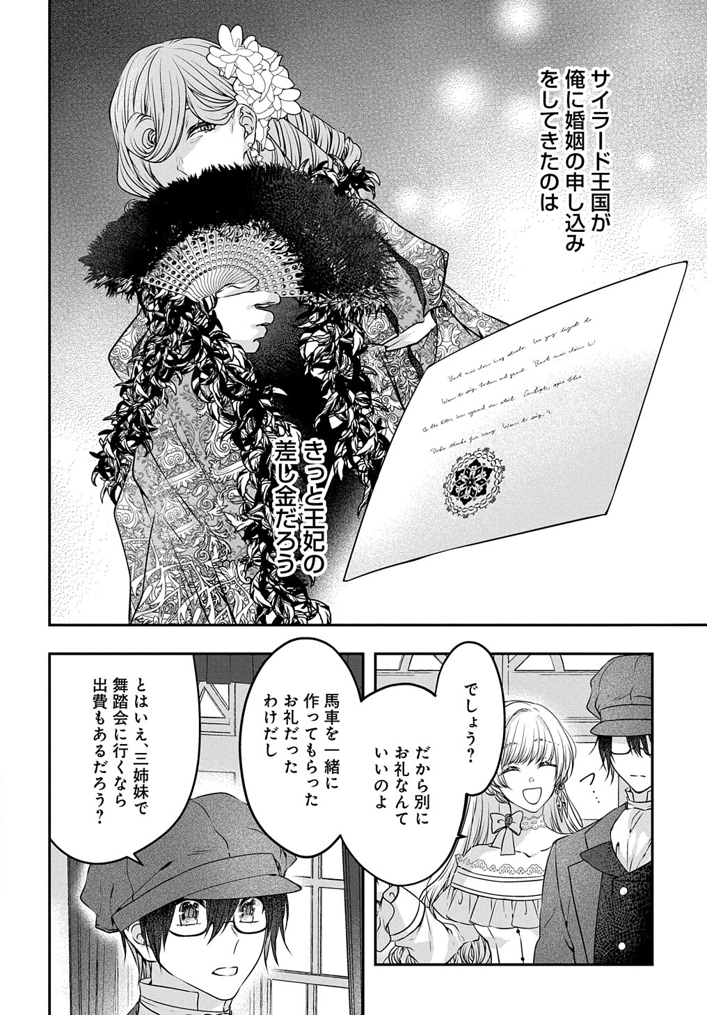 Akuyaku Reijou ni Tensei shita to Omottara, Cinderella no Gishi Deshita – Cinderella Otaku no Isekai Tensei - Chapter 14 - Page 11