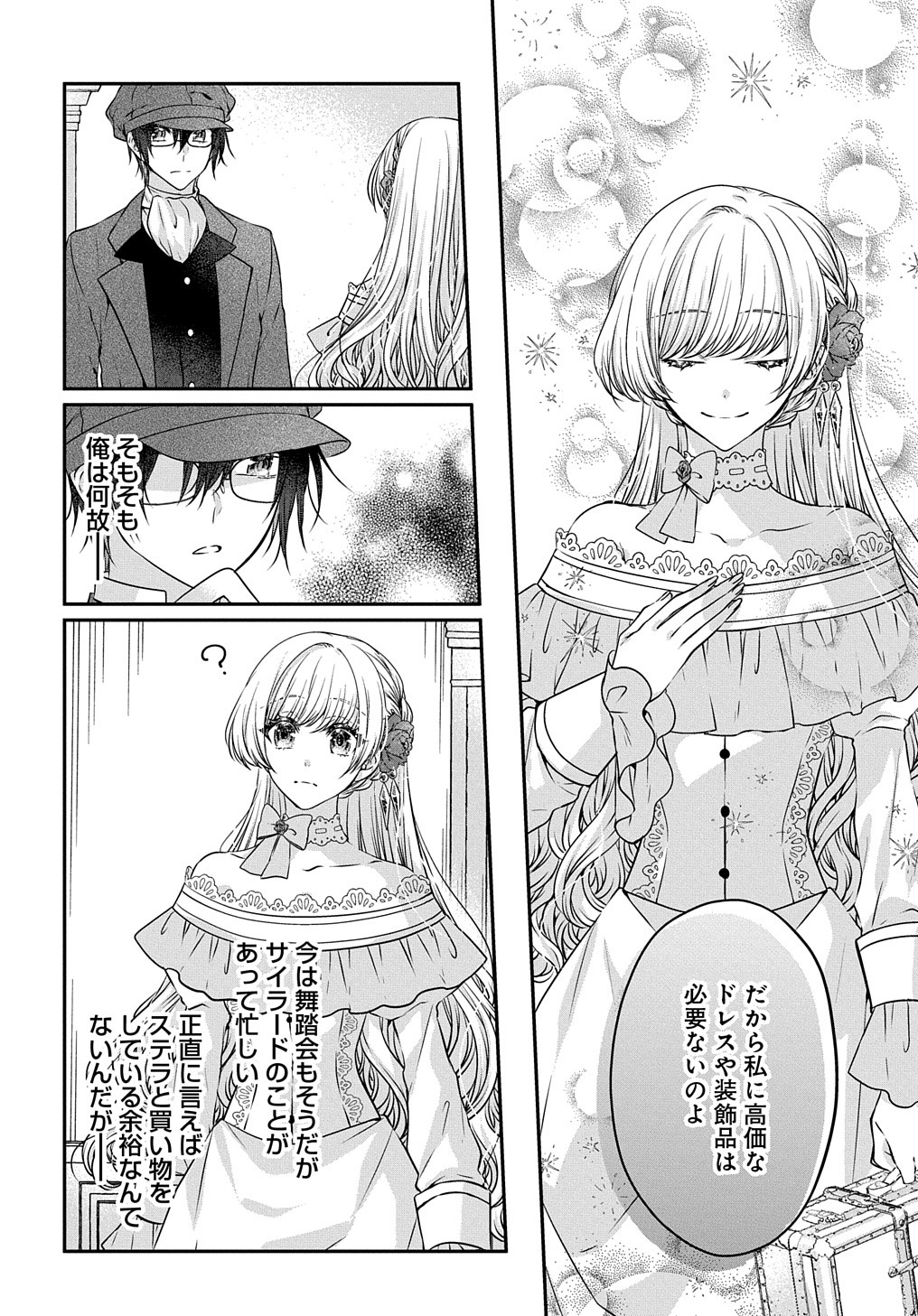 Akuyaku Reijou ni Tensei shita to Omottara, Cinderella no Gishi Deshita – Cinderella Otaku no Isekai Tensei - Chapter 14 - Page 13